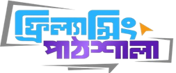 Freelancing Pathshala